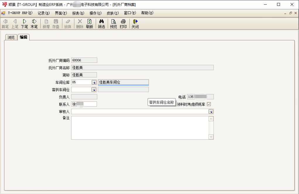 ˳��T-GROUP ERP���㹦��WIP��Ӧ��ʵ�����